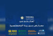 Syria specialized exhibitions in construction, energy, and industry kick off Wednesday