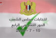 انتخابات مجلس خلق سوریه فردا دوشنبه برگزار می شود